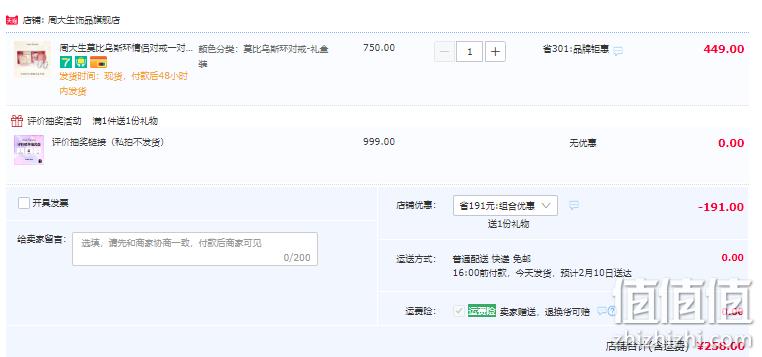 情人节礼物，Chow Tai Seng 周大生 莫比乌斯环S925银情侣对戒一对 258元包邮（双重优惠） 值值值-买手聚集的地方