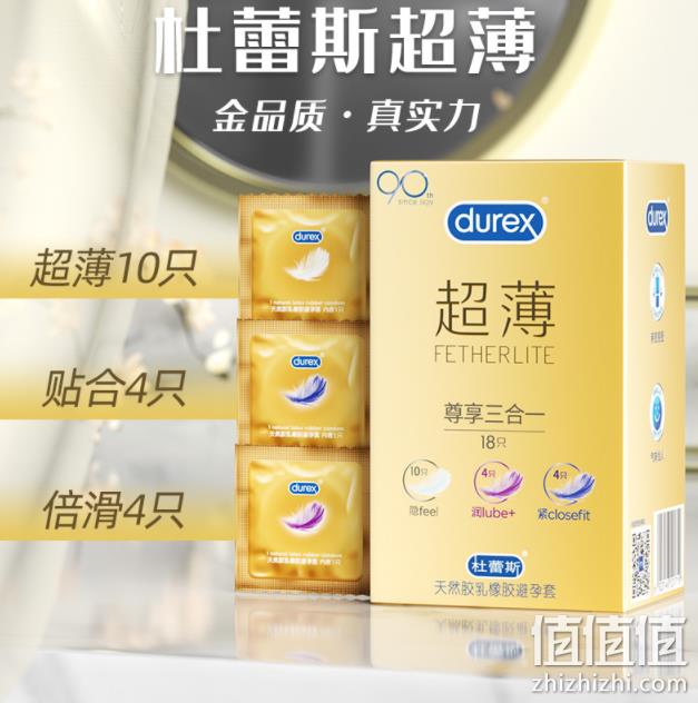 隐私发货，Durex 杜蕾斯 焕金超薄避孕套18只+2只 49.9元包邮（双重优惠） 值值值-买手聚集的地方