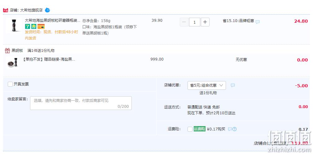 大希地 海盐黑胡椒 158g 研磨瓶装*2件 19.9元包邮（需领券） 值值值-买手聚集的地方