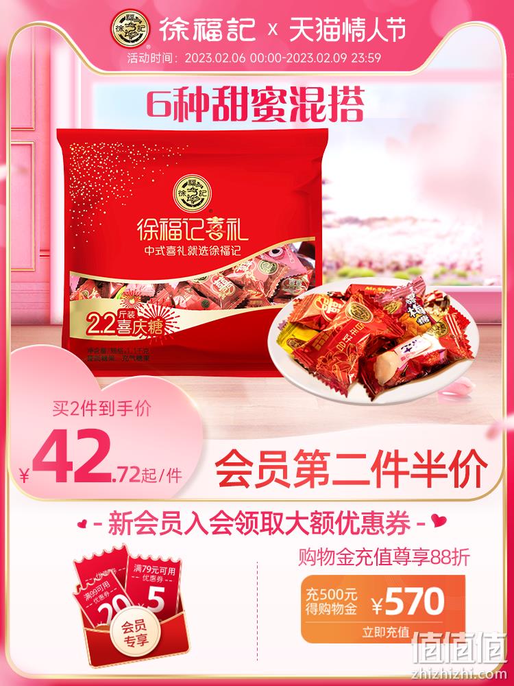 官旗发货，徐福记 什锦喜庆糖 2.2斤/6口味/约220颗 39.72元包邮（双重优惠） 值值值-买手聚集的地方