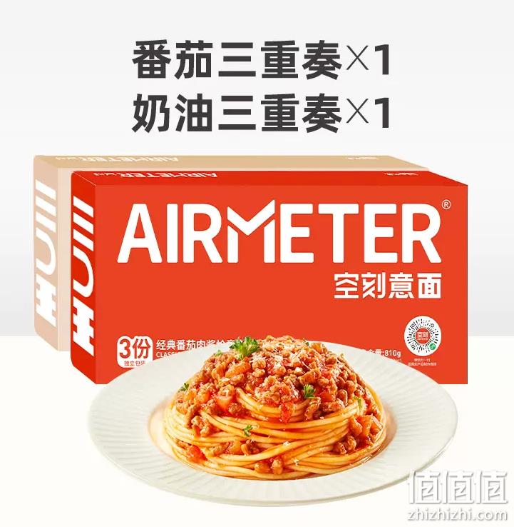 米其林3星品质，AIRMETER 空刻 三重奏意大利面套装3人份*2盒（含直面+螺旋面+空心粉） 99.8元包邮（需领券） 值值值-买手聚集的地方