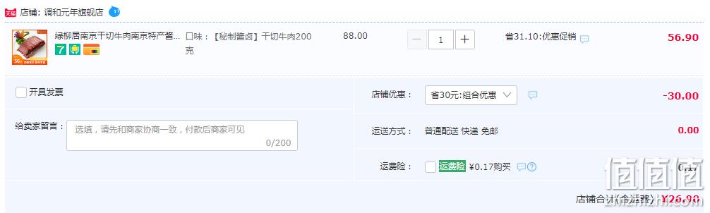 中华老字号，绿柳居 南京特产 干切牛肉 酱牛肉200g 新低26.9元包邮（需领券） 值值值-买手聚集的地方