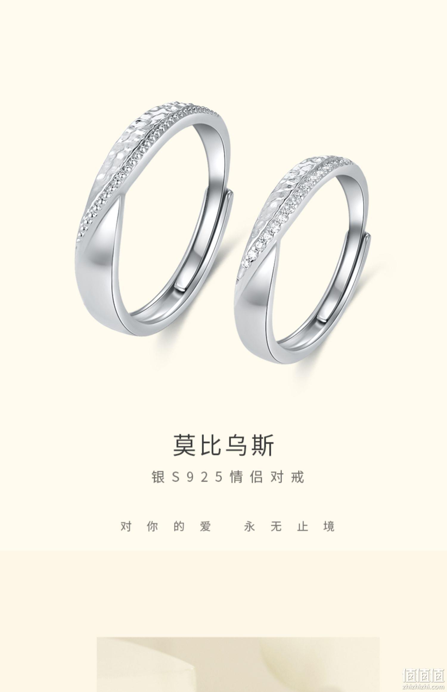 情人节礼物，Chow Tai Seng 周大生 莫比乌斯环S925银情侣对戒一对 258元包邮（双重优惠） 值值值-买手聚集的地方