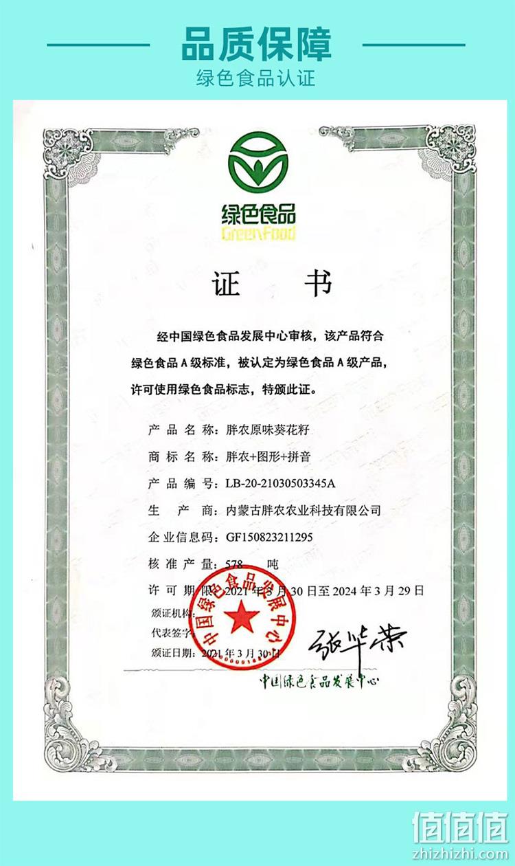 胖农 内蒙古原味葵花籽200g*3袋 15.9元包邮（需领券） 值值值-买手聚集的地方