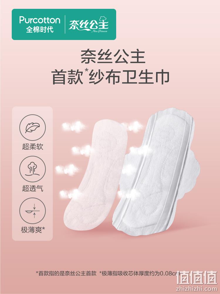 全棉时代 奈丝公主 纱布卫生巾 8包/53片 53.9元包邮（需领券） 值值值-买手聚集的地方