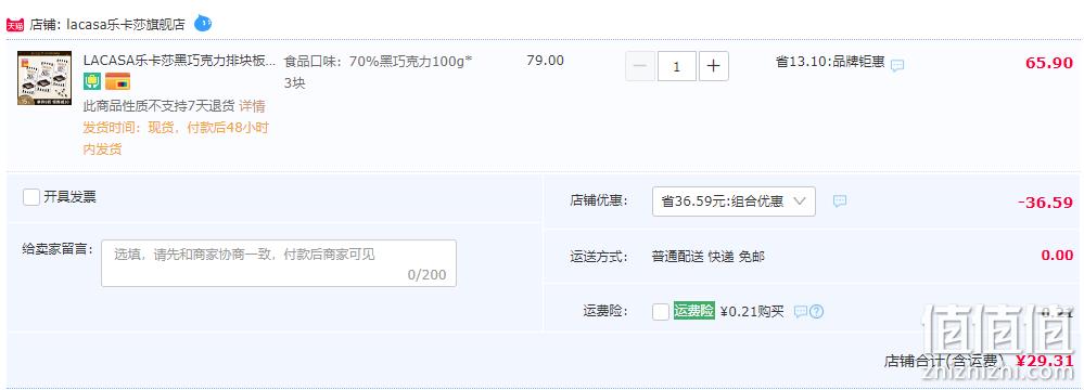 西班牙进口，Lacasa 乐卡莎 黑巧克力排100g*3块 29.31元包邮（双重优惠） 值值值-买手聚集的地方