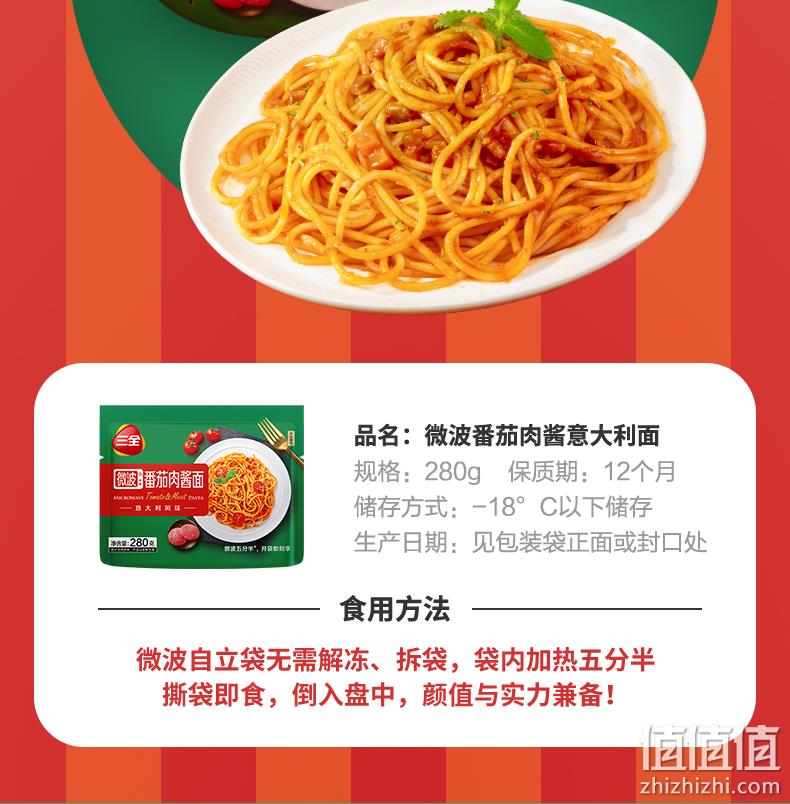 微波加热即食，三全 番茄肉酱意大利面 5袋 新低44.5元包邮（8.9元/袋） 值值值-买手聚集的地方