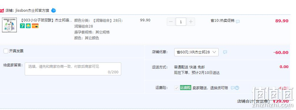 Jissbon 杰士邦 零感润薄组合28只 29.9元包邮（需领券） 值值值-买手聚集的地方