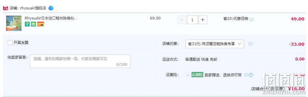 日本进口，RhysuAir 芮颂 魔足精灵·鞋袜除臭粉0.5g*30粒 新低16元包邮（需用券） 值值值-买手聚集的地方