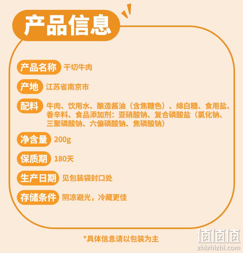 中华老字号，绿柳居 南京特产 干切牛肉 酱牛肉200g 新低26.9元包邮（需领券） 值值值-买手聚集的地方