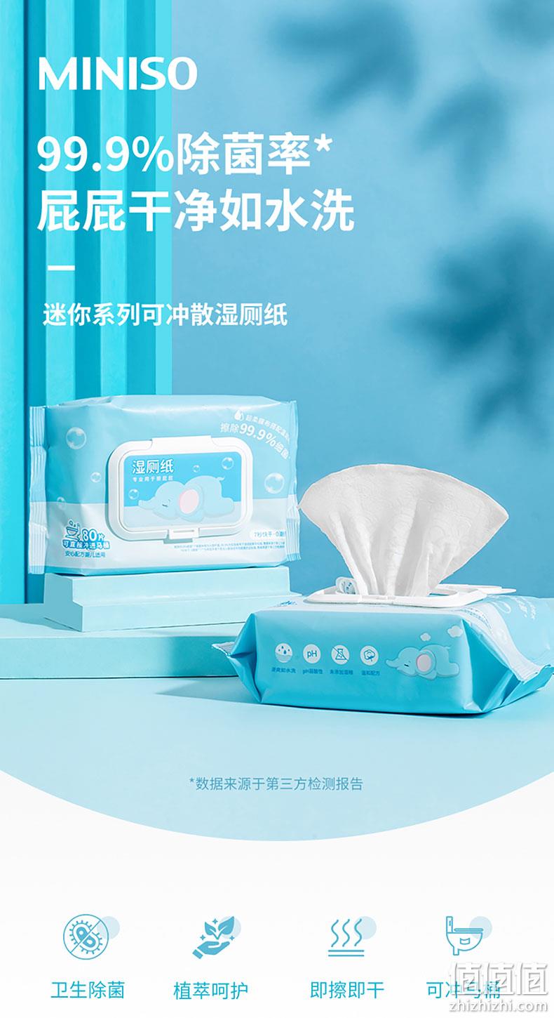 MINISO 名创优品 湿厕纸 80片*4包 16元（返5元猫超卡后，4元/包） 值值值-买手聚集的地方