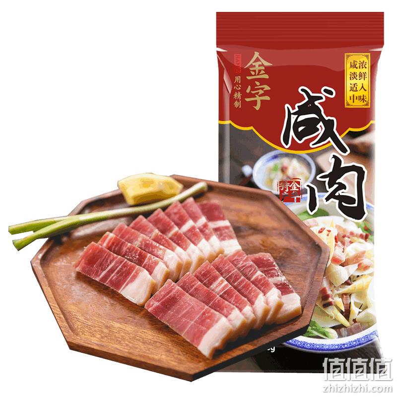 中华老字号，金字 后腿咸肉 220g 史低19.9元包邮（双重优惠） 值值值-买手聚集的地方