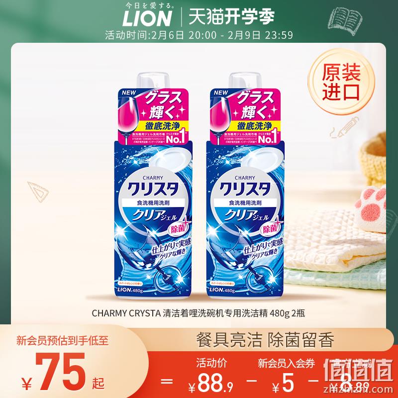 日本进口，Lion 狮王 洗碗机专用洗洁精480g*2瓶 60元包邮包税（双重优惠） 值值值-买手聚集的地方