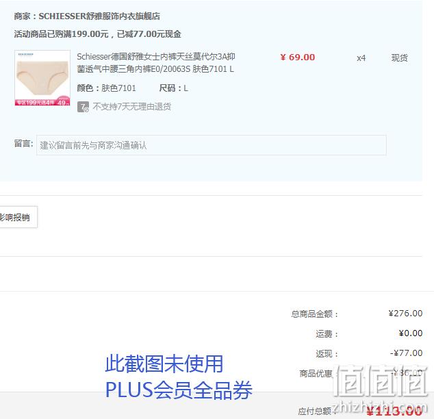 SCHIESSER 舒雅 莫代尔桑蚕丝抗菌女士平角内裤 E0/20063S*4件 新低103元包邮（25.75元/条） 值值值-买手聚集的地方