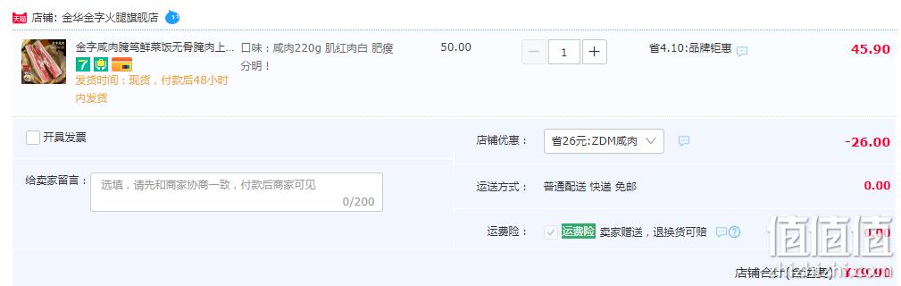 中华老字号，金字 后腿咸肉 220g 史低19.9元包邮（双重优惠） 值值值-买手聚集的地方