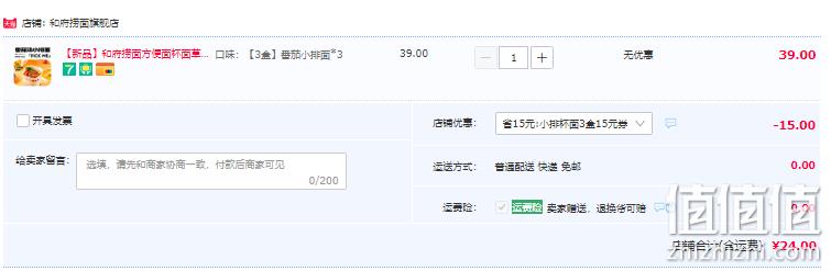 和府捞面 草本/番茄小排方便面 3杯 24元包邮（需领券） 值值值-买手聚集的地方