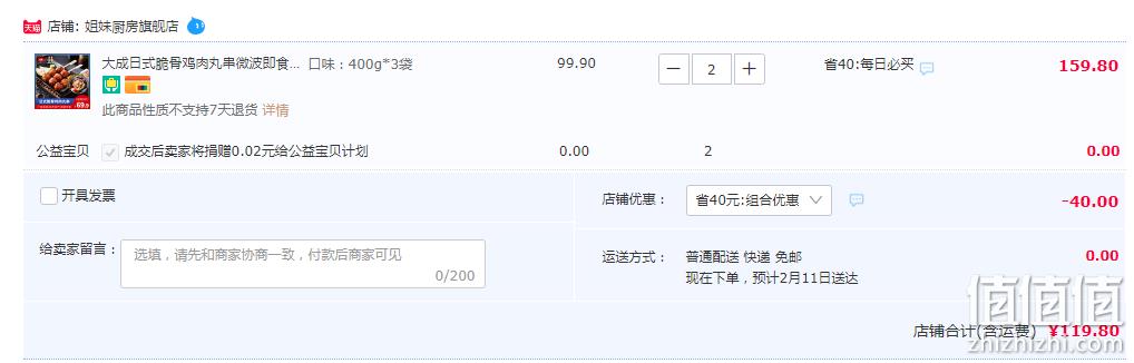 北京奥运会食材供应商，大成姐妹厨房 日式脆骨鸡肉丸串微波即食400g*3袋*2件 新低119.8元包邮（19.96元/袋） 值值值-买手聚集的地方