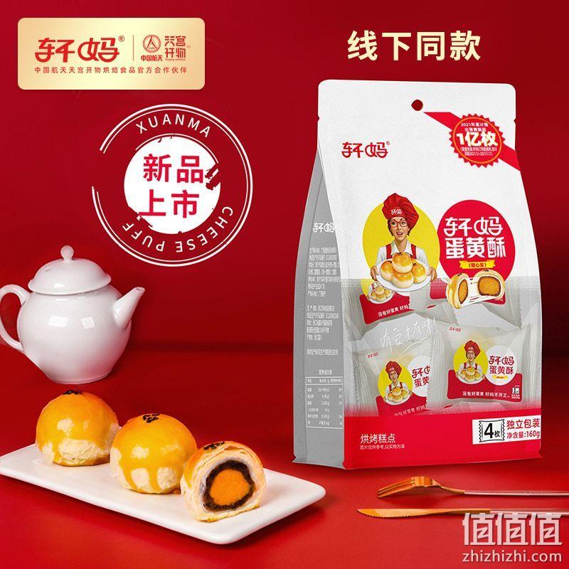 轩妈 蛋黄酥 40g*4枚袋装 18.9元包邮（需领券） 值值值-买手聚集的地方