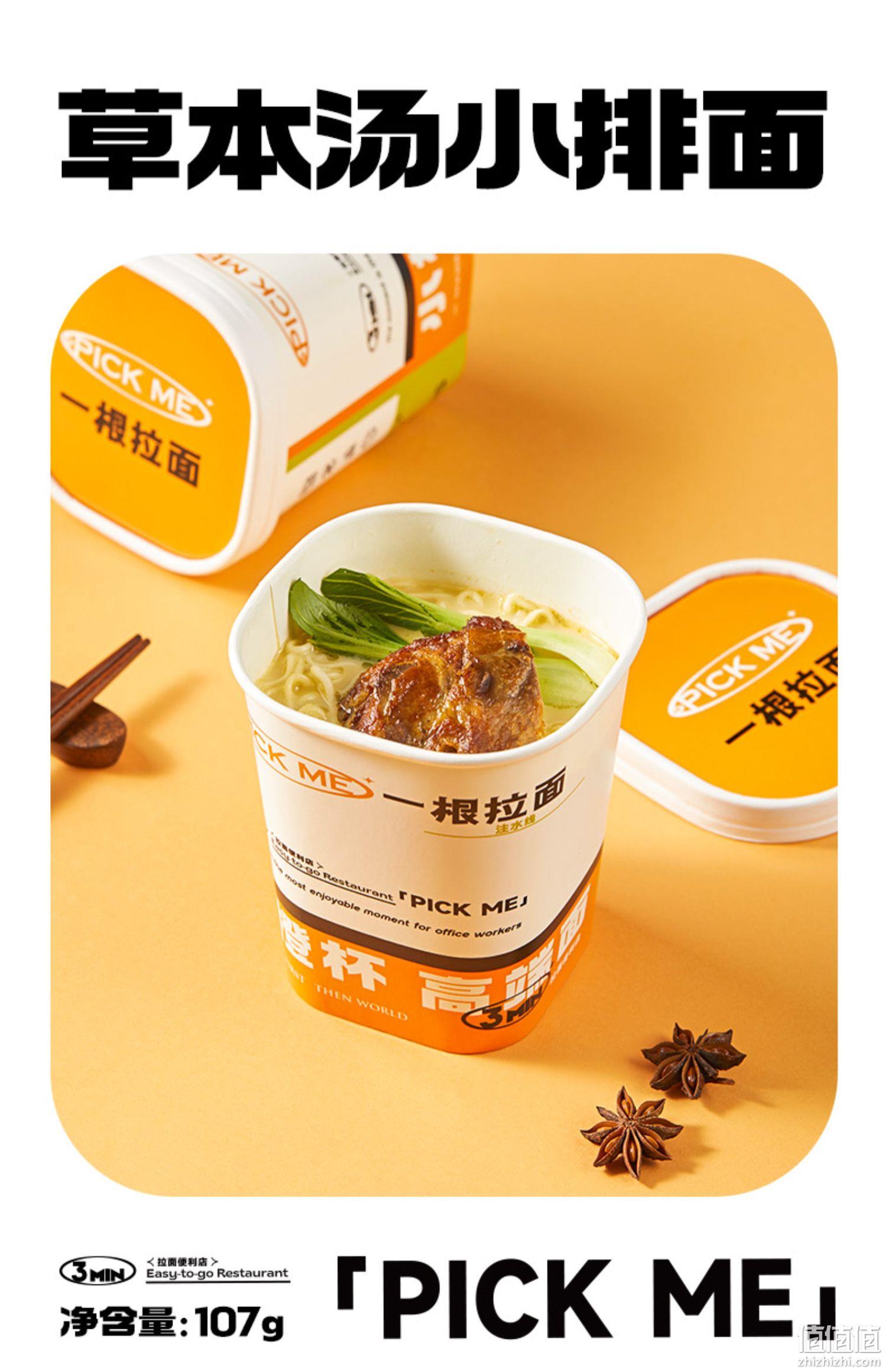 和府捞面 草本/番茄小排方便面 3杯 24元包邮（需领券） 值值值-买手聚集的地方