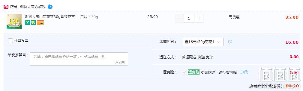 中华老字号，谢裕大 黄山菊花茶 30g 9.9元包邮（需领券） 值值值-买手聚集的地方