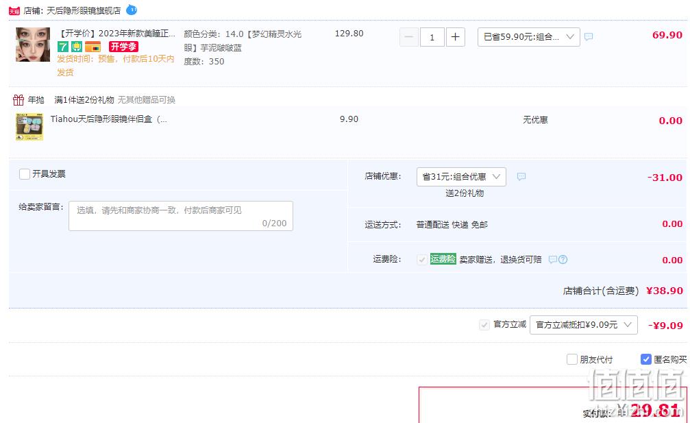 天后 彩色隐形眼镜/美瞳年抛2片装*2盒 29.81元包邮（双重优惠） 值值值-买手聚集的地方