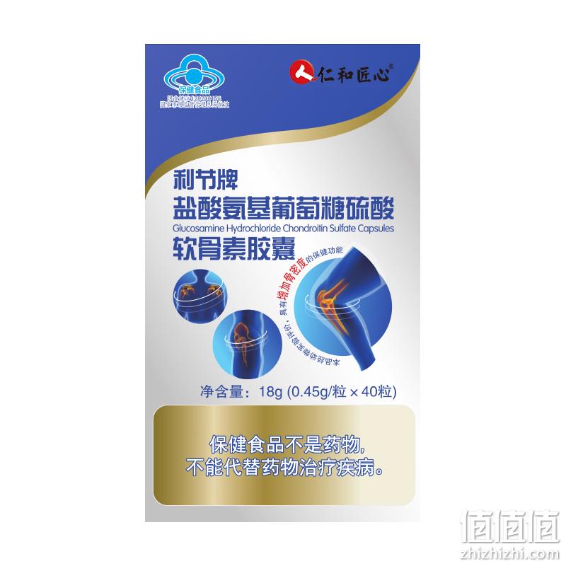 仁和 利节牌 盐酸氨基葡萄糖硫酸软骨素胶囊0.45g/粒×40粒 14.9元包邮（需用券） 值值值-买手聚集的地方