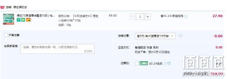 德佑 75度酒精消毒湿巾随身装10包100抽 18.9元包邮（需领券） 值值值-买手聚集的地方