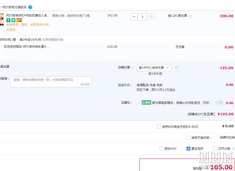 钙尔奇 维生素D钙软胶囊 90粒*4瓶 105元包邮（26.25元/瓶） 值值值-买手聚集的地方
