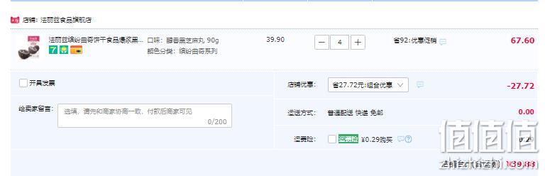 法丽兹 缤纷曲奇系列 椰蓉雪芙球84g/醇香黑芝麻丸90g*4件 39.88元包邮（双重优惠） 值值值-买手聚集的地方