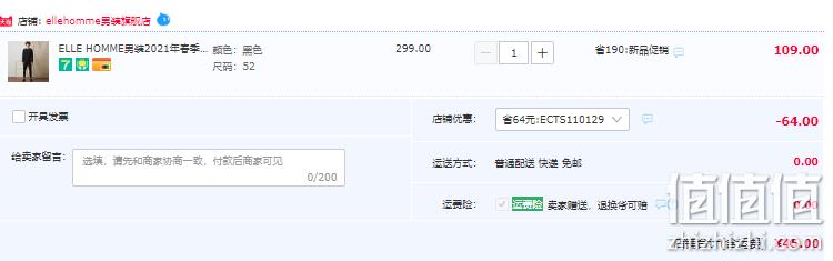 ELLE HOMME 春季男士纯色简约圆领长袖打底T恤 2色 45元包邮（需领券） 值值值-买手聚集的地方