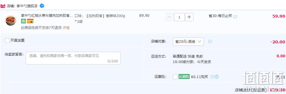 掌中勺 加热即食红烧牛腩煲 200g*3袋 39.9元包邮（折13.3元/袋） 值值值-买手聚集的地方