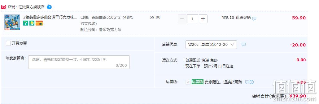 亿滋 趣多多 香脆曲奇饼干礼盒 510g*2箱 39.9元包邮（需领券） 值值值-买手聚集的地方