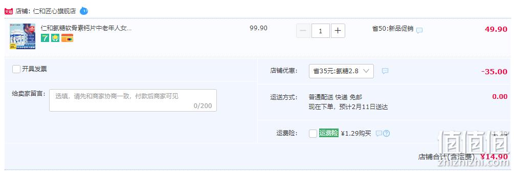 仁和 利节牌 盐酸氨基葡萄糖硫酸软骨素胶囊0.45g/粒×40粒 14.9元包邮（需用券） 值值值-买手聚集的地方