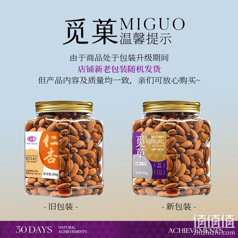 NP级大果，觅菓 A+无壳大巴旦木仁 500g/罐 53.53元包邮（双重优惠） 值值值-买手聚集的地方