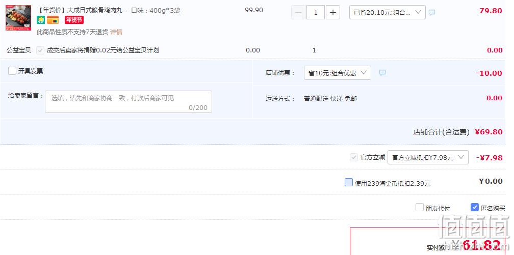 北京奥运会食材供应商，大成姐妹厨房 日式脆骨鸡肉丸串微波即食400g*3袋*2件 新低119.8元包邮（19.96元/袋） 值值值-买手聚集的地方