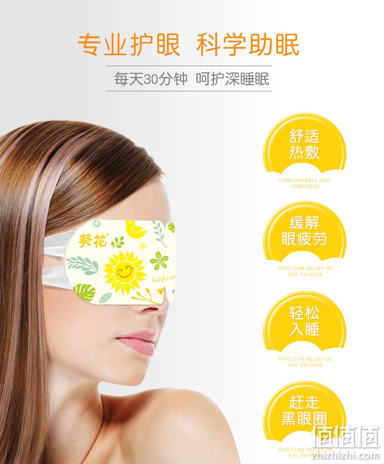 葵花 蒸汽眼罩10片/盒 多香型可选 9.9元包邮（需领券） 值值值-买手聚集的地方