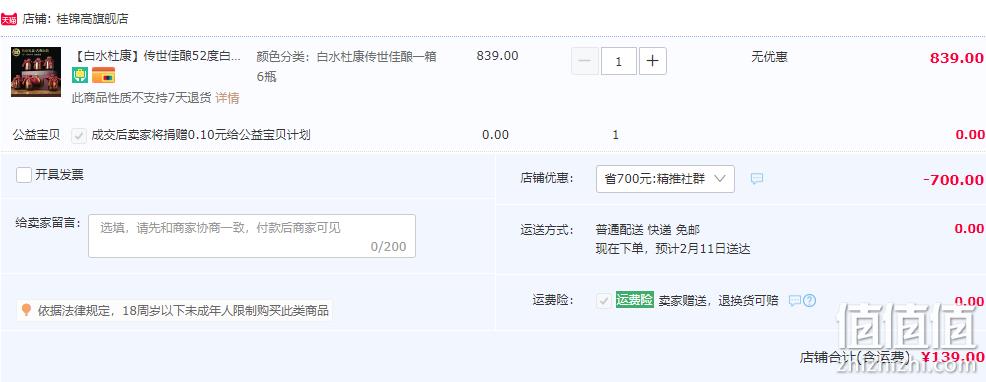 中华老字号，白水杜康 浓匠·传世佳酿 52度浓香型纯粮白酒500mL*6瓶 仿皮礼盒装 139元包邮（需领券） 值值值-买手聚集的地方