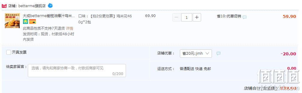 北京奥运会食材供应商，大成 betterme 橄榄油爆汁鸡米花 460g*2包 39.9元包邮（需领券） 值值值-买手聚集的地方