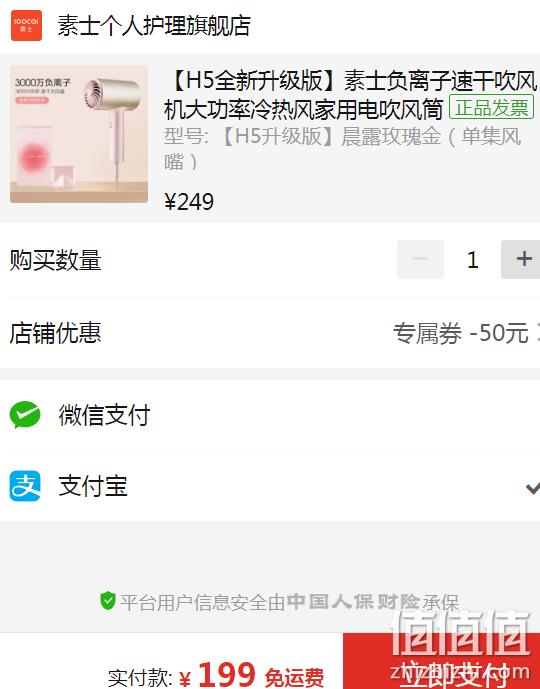 小米生态链，soocas 素士 H5 负离子速干电吹风 1800w 199元包邮（需领券） 值值值-买手聚集的地方