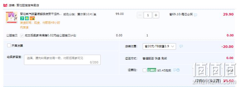 葵花 蒸汽眼罩10片/盒 多香型可选 9.9元包邮（需领券） 值值值-买手聚集的地方