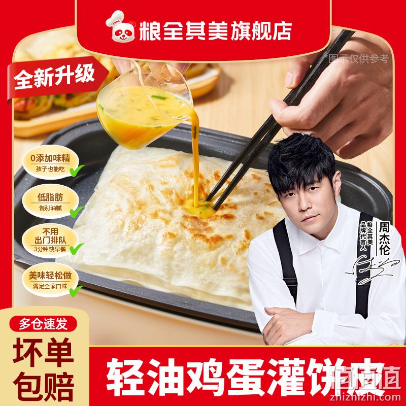 粮全其美 轻油鸡蛋灌饼半成品饼皮 90g*10片装 14.9元包邮（需领券） 值值值-买手聚集的地方