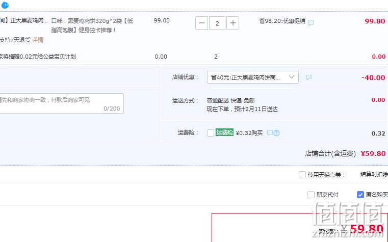 正大旗下，暴走斑马 低脂黑麦鸡肉饼 320g（4个）*2袋*2件 59.8元包邮（需领券） 值值值-买手聚集的地方