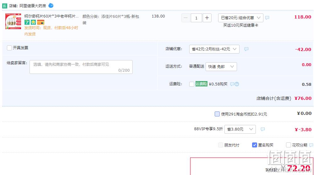 惠氏 Caltrate 钙尔奇 添佳片 钙镁锌铜维生素D片 60片*3瓶 76元包邮（需领券） 值值值-买手聚集的地方
