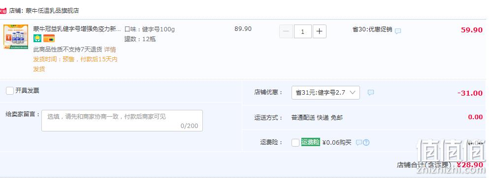 蒙牛 健字号风味酸奶生牛乳发酵100g*12瓶 28.9元包邮（需领券） 值值值-买手聚集的地方