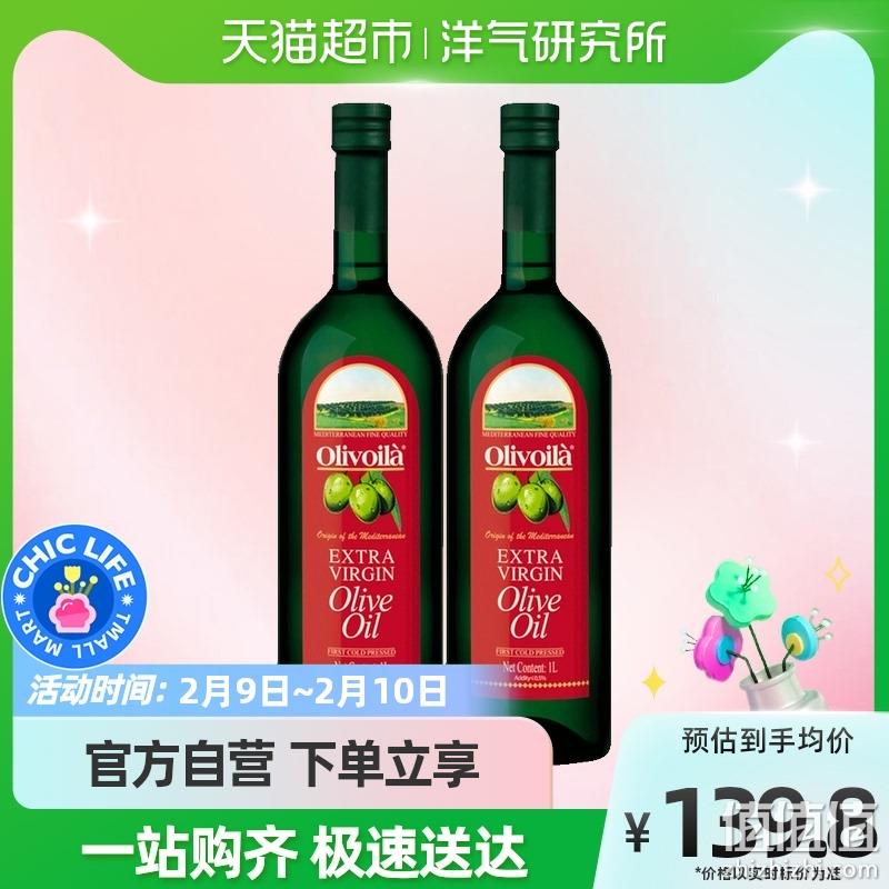 Olivoilà 欧丽薇兰 特级初榨橄榄油 1L*2瓶 99.8元包邮（双重优惠） 值值值-买手聚集的地方