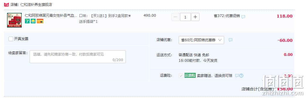仁和 即食纯手工阿胶固元糕 250g*2盒 58元包邮（需领券） 值值值-买手聚集的地方