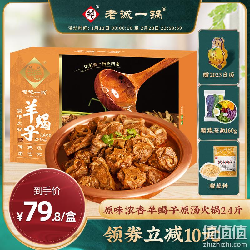 老诚一锅 即食老北京香辣羊蝎子火锅 1200g 59.8元包邮（需用券） 值值值-买手聚集的地方