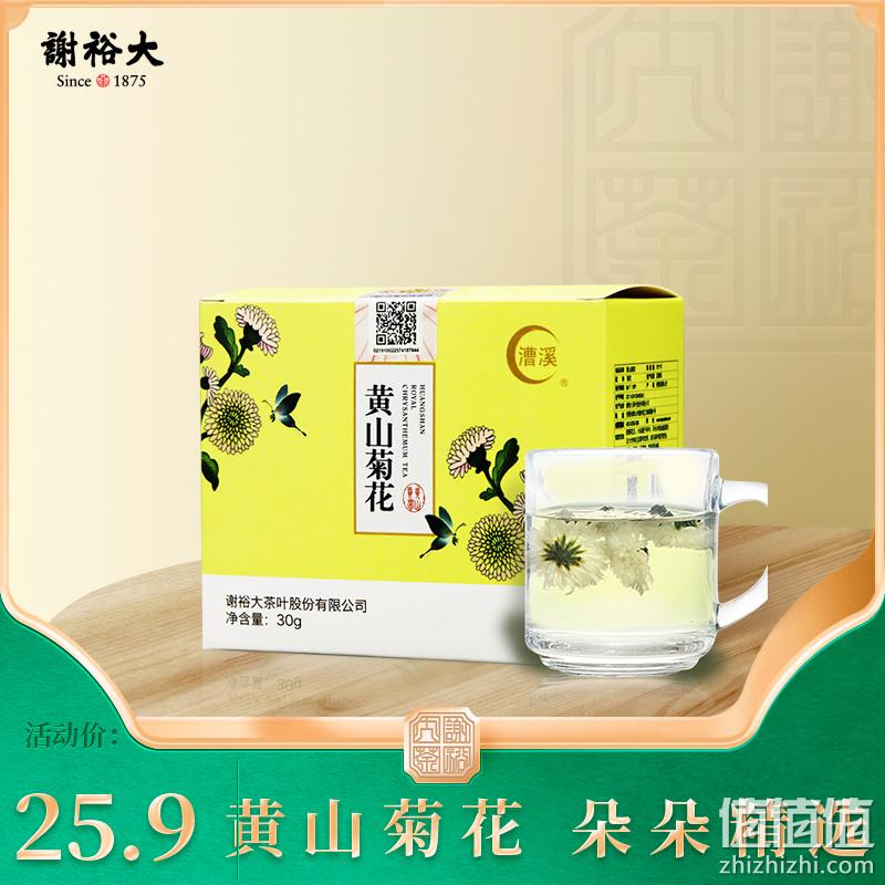中华老字号，谢裕大 黄山菊花茶 30g 9.9元包邮（需领券） 值值值-买手聚集的地方