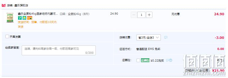 地理标志产品，鑫乐 全麦粉面粉 8斤 21.9元包邮（需领券） 值值值-买手聚集的地方