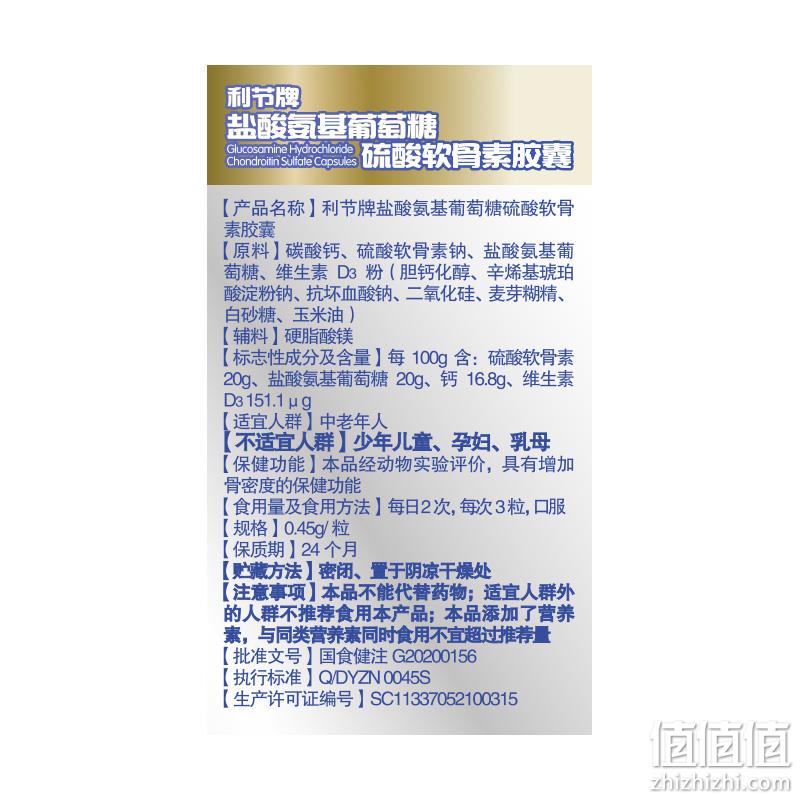 仁和 利节牌 盐酸氨基葡萄糖硫酸软骨素胶囊0.45g/粒×40粒 14.9元包邮（需用券） 值值值-买手聚集的地方